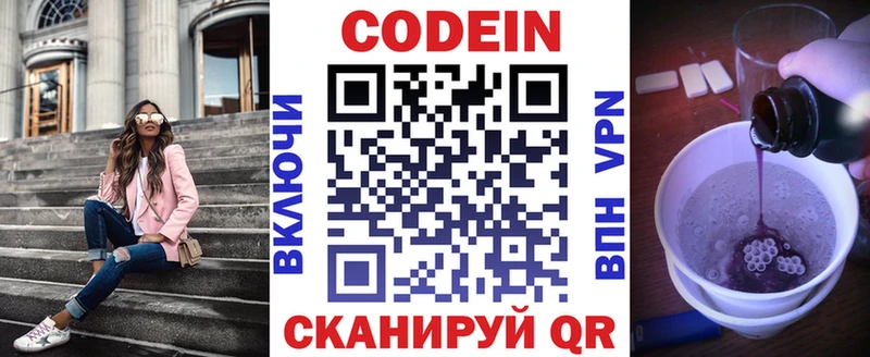 Codein напиток Lean (лин)  цены   кракен ссылки  Дербент 